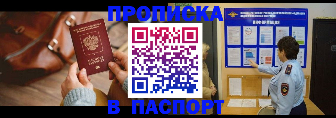 прописка в квартире в Черняховске