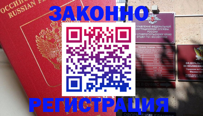 миграционный учет в Черняховске