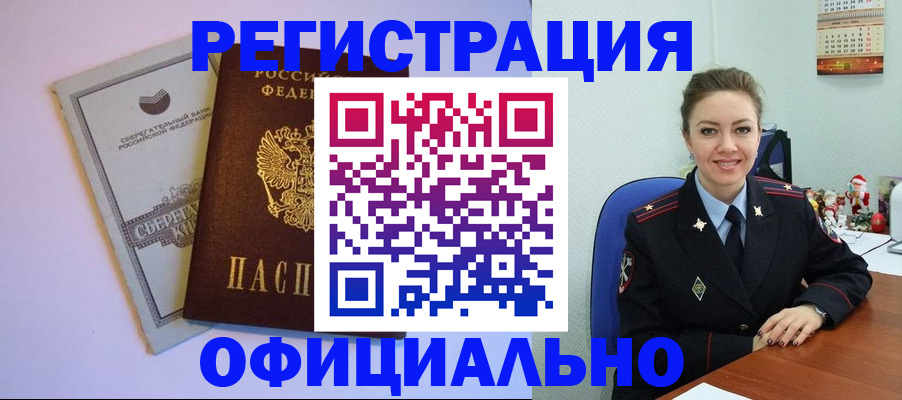 временная прописка в Черняховске