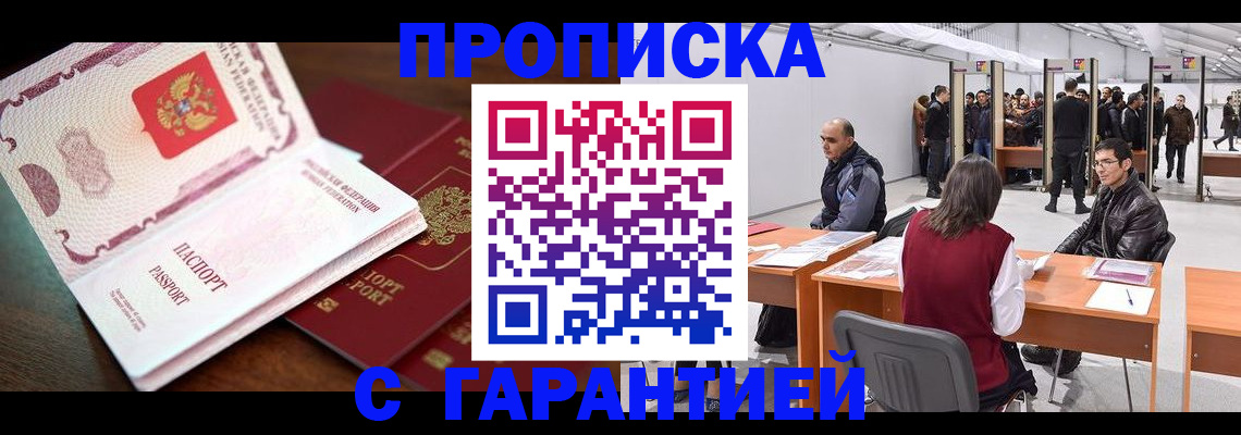 прописка для работы в Черняховске