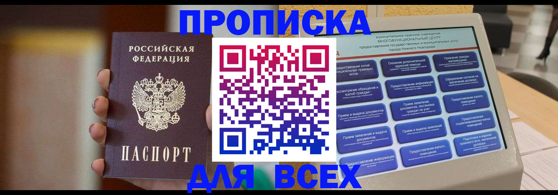 временная регистрация купить в Черняховске